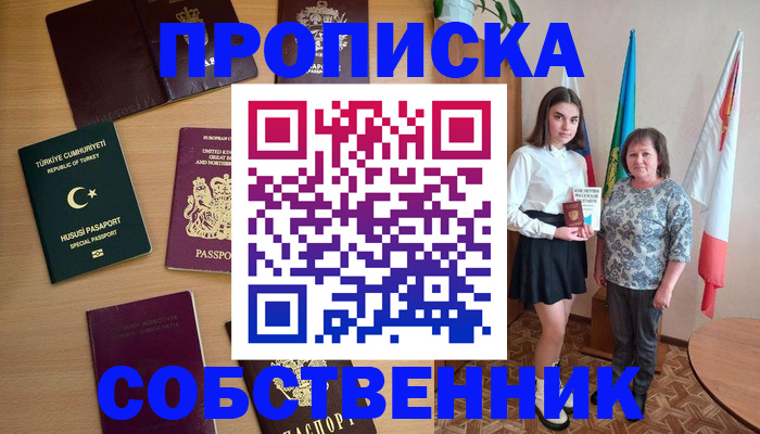 прописка законно в Каменск-Шахтинском